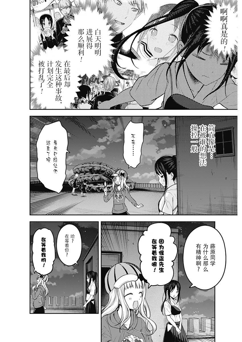 《辉夜大小姐想让我告白 ~天才们的恋爱头脑战~》漫画最新章节周刊124免费下拉式在线观看章节第【2】张图片