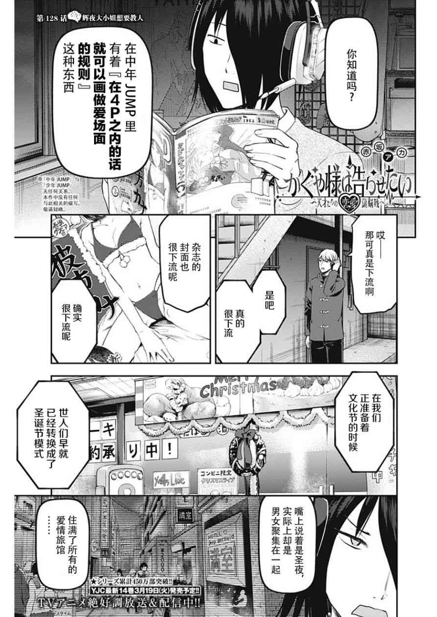 《辉夜大小姐想让我告白 ~天才们的恋爱头脑战~》漫画最新章节周刊128免费下拉式在线观看章节第【1】张图片