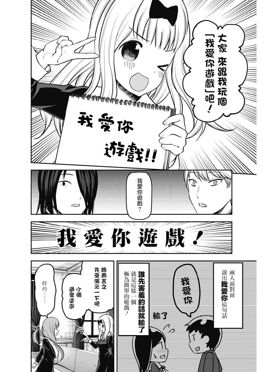 《辉夜大小姐想让我告白 ~天才们的恋爱头脑战~》漫画最新章节周刊154免费下拉式在线观看章节第【4】张图片