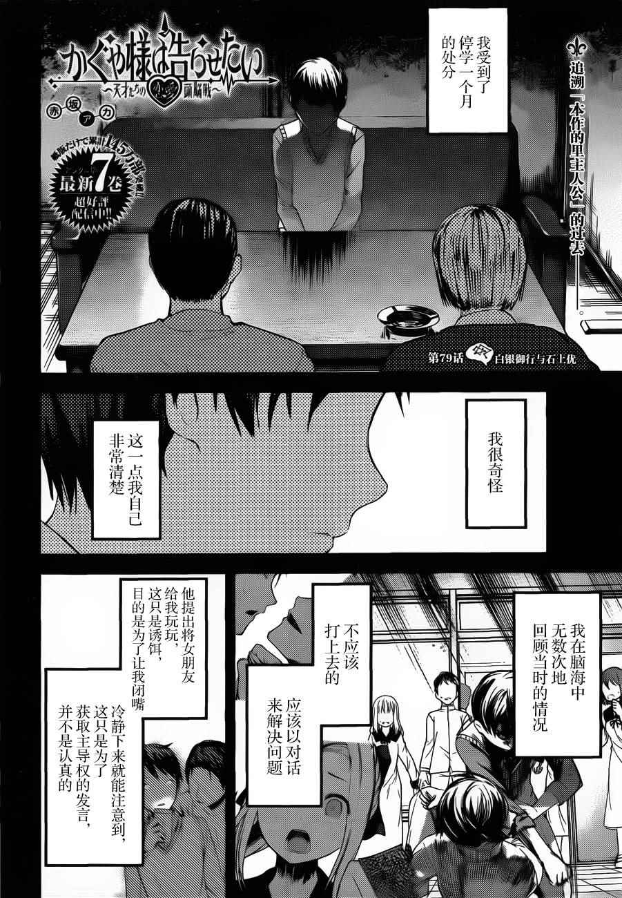 《辉夜大小姐想让我告白 ~天才们的恋爱头脑战~》漫画最新章节周刊79话免费下拉式在线观看章节第【2】张图片