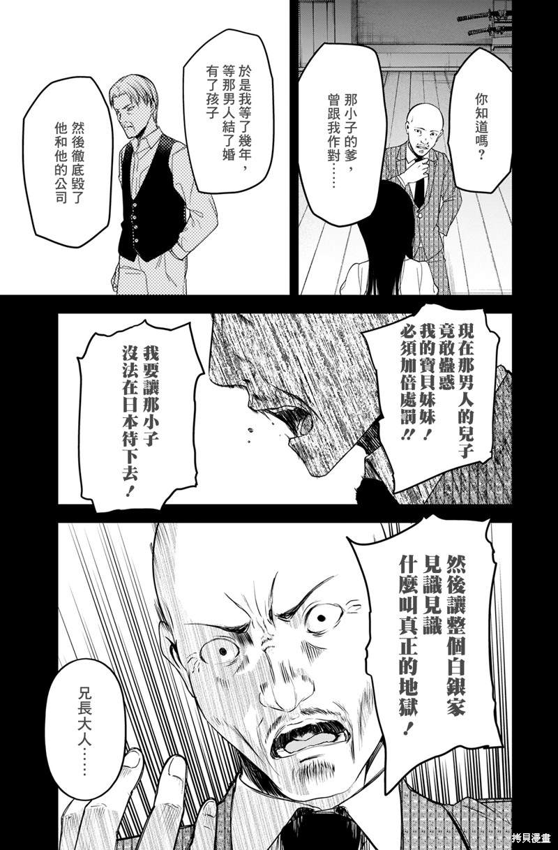 《辉夜大小姐想让我告白 ~天才们的恋爱头脑战~》漫画最新章节周刊238免费下拉式在线观看章节第【11】张图片