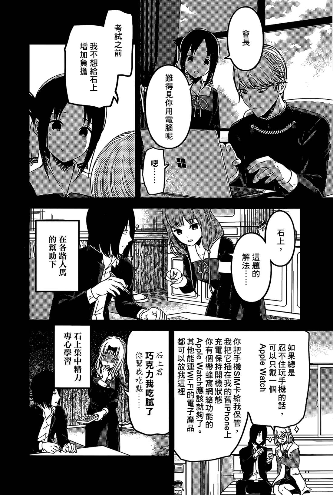 《辉夜大小姐想让我告白 ~天才们的恋爱头脑战~》漫画最新章节周刊188免费下拉式在线观看章节第【15】张图片