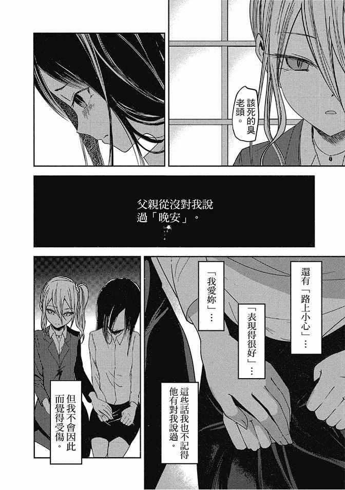 《辉夜大小姐想让我告白 ~天才们的恋爱头脑战~》漫画最新章节第5卷免费下拉式在线观看章节第【74】张图片