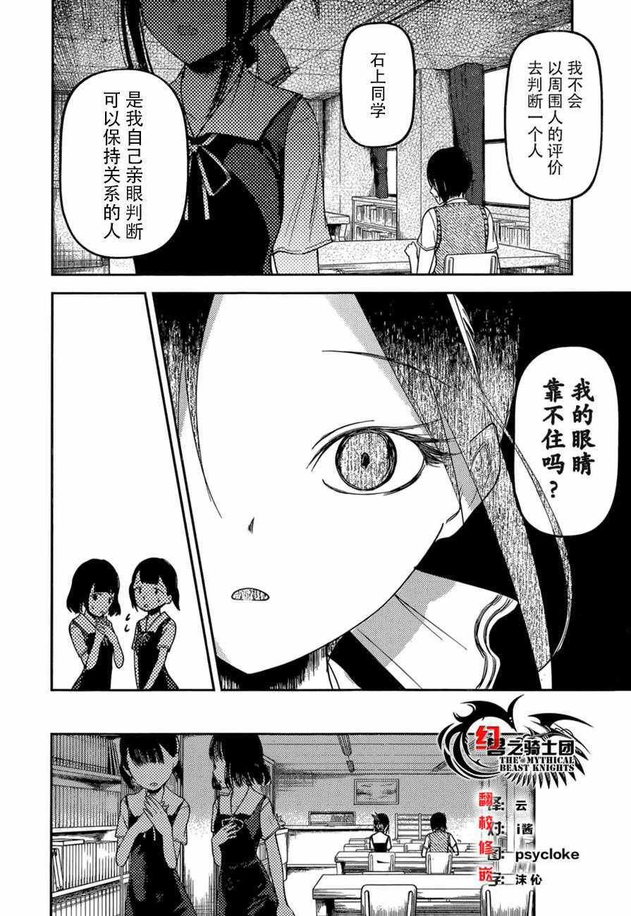 《辉夜大小姐想让我告白 ~天才们的恋爱头脑战~》漫画最新章节周刊45话免费下拉式在线观看章节第【14】张图片