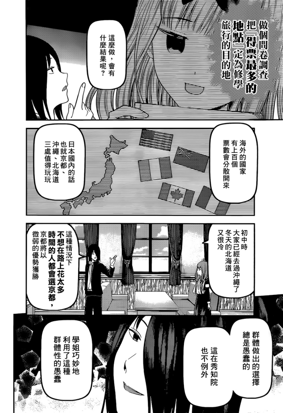 《辉夜大小姐想让我告白 ~天才们的恋爱头脑战~》漫画最新章节周刊170免费下拉式在线观看章节第【2】张图片