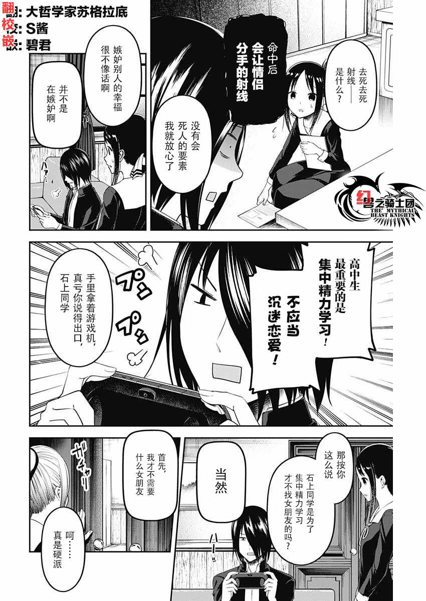 《辉夜大小姐想让我告白 ~天才们的恋爱头脑战~》漫画最新章节周刊版94话免费下拉式在线观看章节第【2】张图片