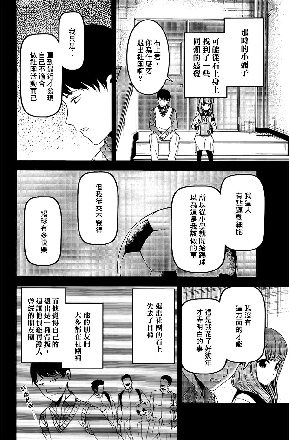 《辉夜大小姐想让我告白 ~天才们的恋爱头脑战~》漫画最新章节周刊222免费下拉式在线观看章节第【2】张图片