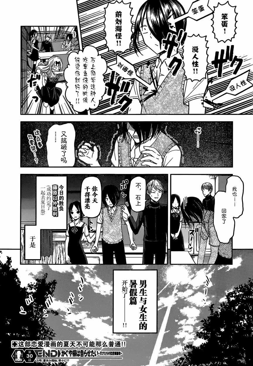 《辉夜大小姐想让我告白 ~天才们的恋爱头脑战~》漫画最新章节周刊30话免费下拉式在线观看章节第【18】张图片