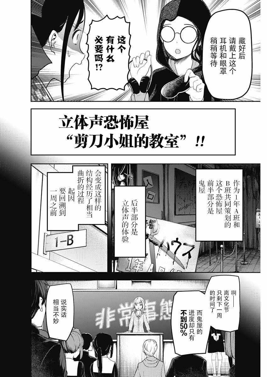 《辉夜大小姐想让我告白 ~天才们的恋爱头脑战~》漫画最新章节周刊115话免费下拉式在线观看章节第【4】张图片