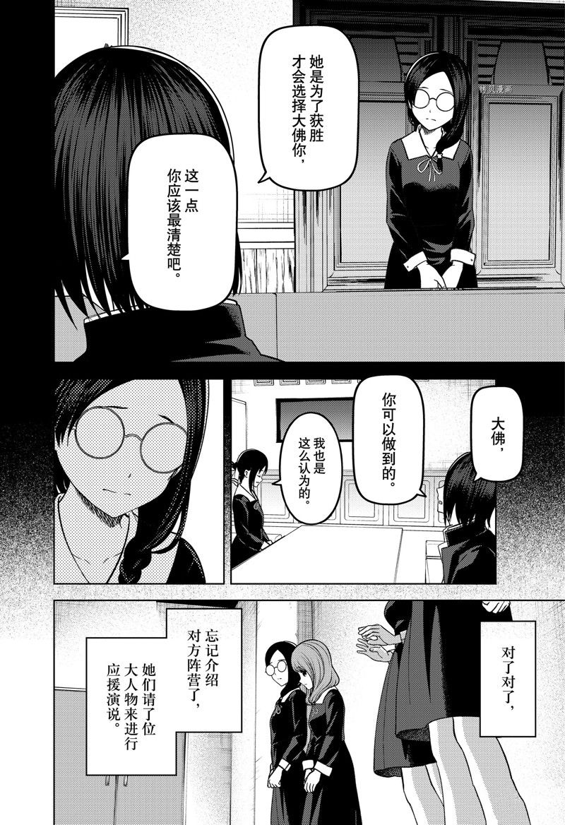 《辉夜大小姐想让我告白 ~天才们的恋爱头脑战~》漫画最新章节周刊265 试看版免费下拉式在线观看章节第【4】张图片