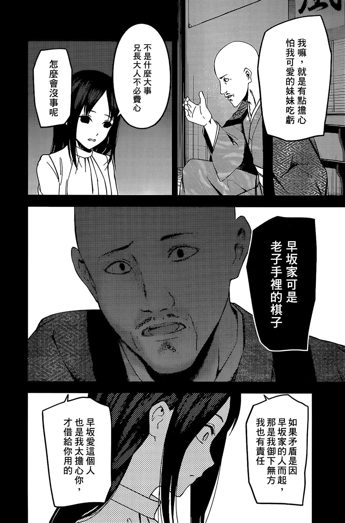 《辉夜大小姐想让我告白 ~天才们的恋爱头脑战~》漫画最新章节周刊199免费下拉式在线观看章节第【4】张图片