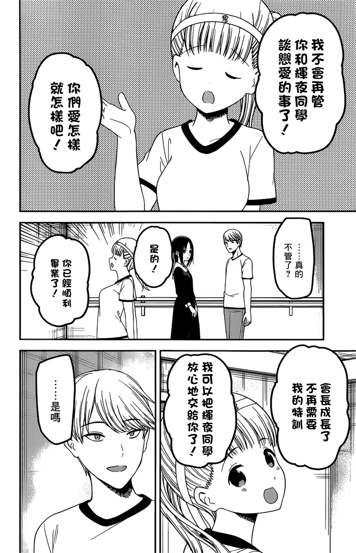 《辉夜大小姐想让我告白 ~天才们的恋爱头脑战~》漫画最新章节周刊214免费下拉式在线观看章节第【16】张图片