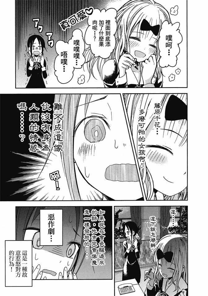 《辉夜大小姐想让我告白 ~天才们的恋爱头脑战~》漫画最新章节第1卷免费下拉式在线观看章节第【205】张图片