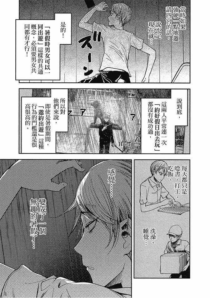 《辉夜大小姐想让我告白 ~天才们的恋爱头脑战~》漫画最新章节第5卷免费下拉式在线观看章节第【9】张图片