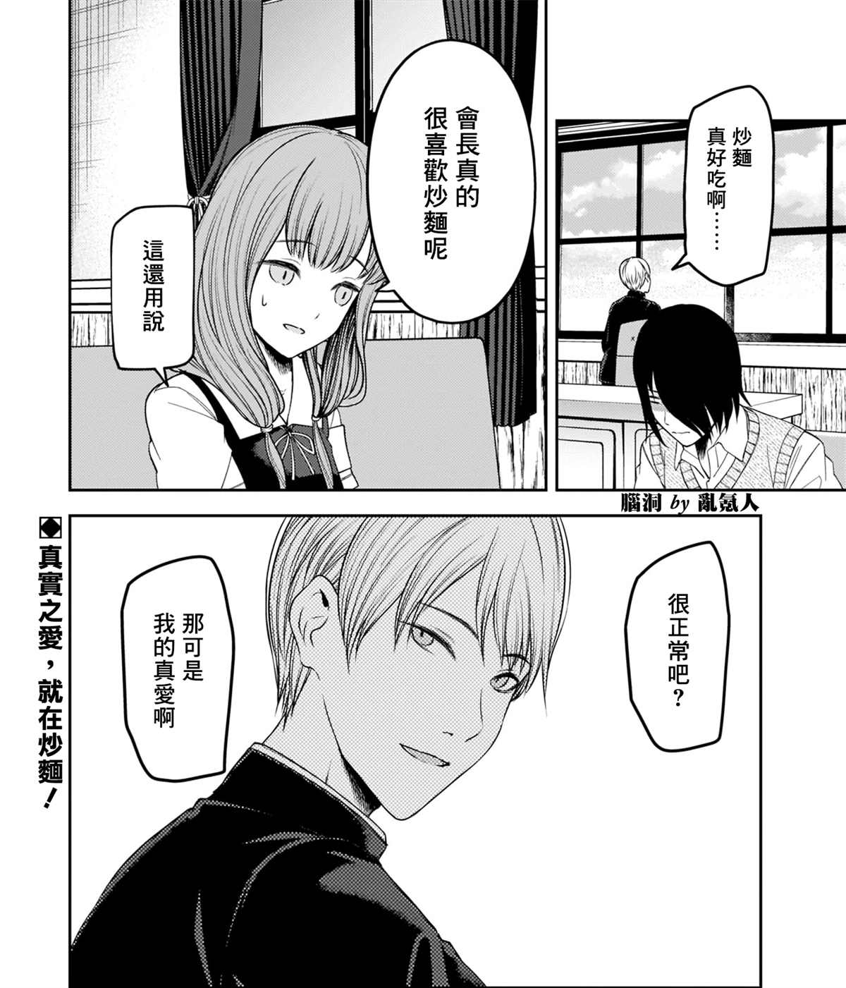 《辉夜大小姐想让我告白 ~天才们的恋爱头脑战~》漫画最新章节周刊244免费下拉式在线观看章节第【20】张图片