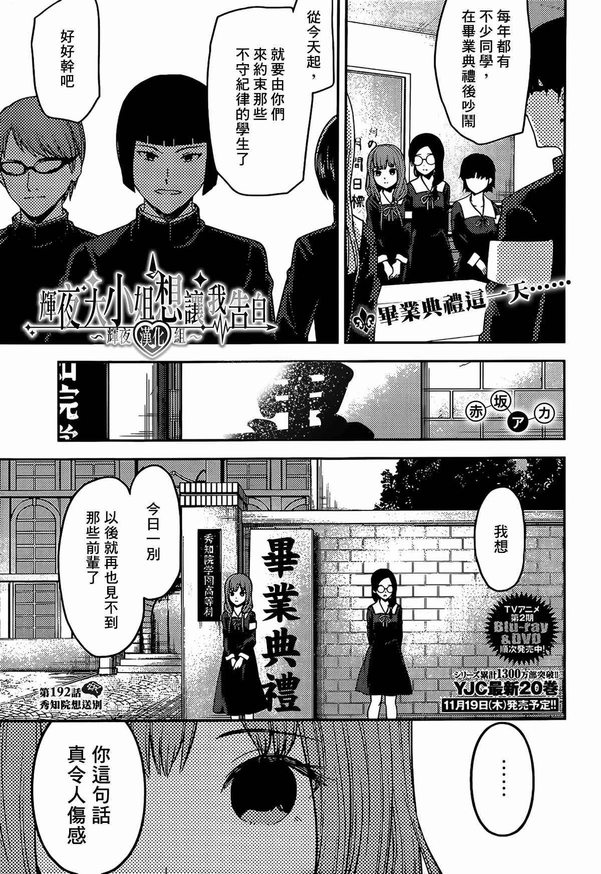 《辉夜大小姐想让我告白 ~天才们的恋爱头脑战~》漫画最新章节周刊192免费下拉式在线观看章节第【1】张图片