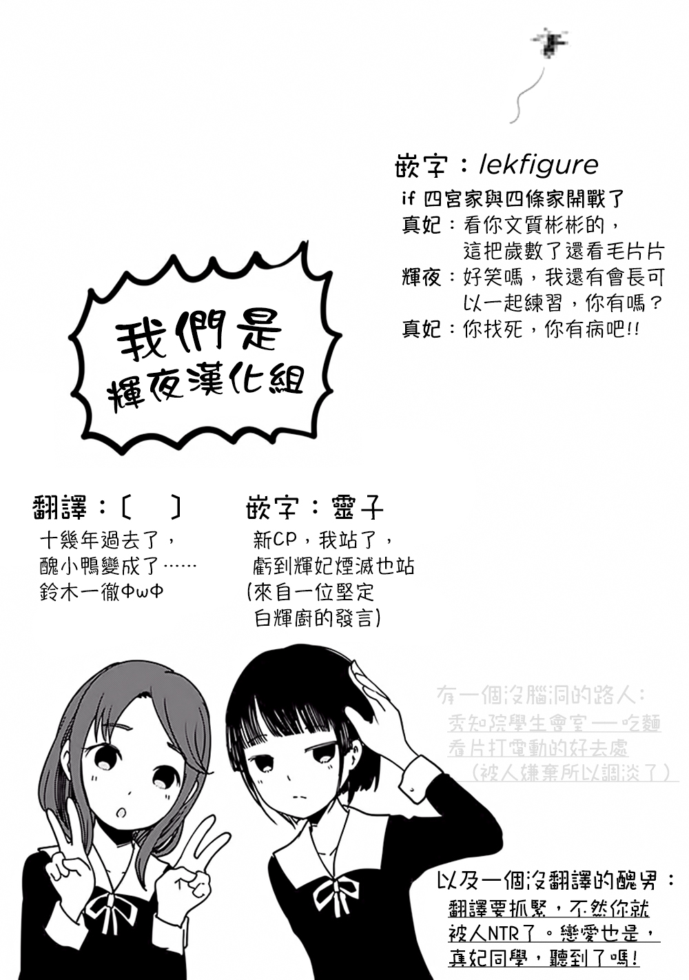 《辉夜大小姐想让我告白 ~天才们的恋爱头脑战~》漫画最新章节周刊158免费下拉式在线观看章节第【19】张图片