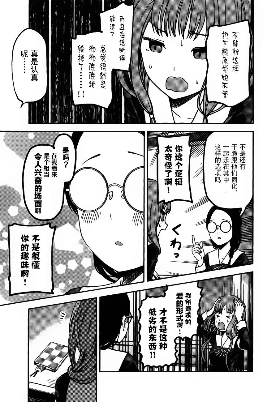 《辉夜大小姐想让我告白 ~天才们的恋爱头脑战~》漫画最新章节周刊70话免费下拉式在线观看章节第【7】张图片