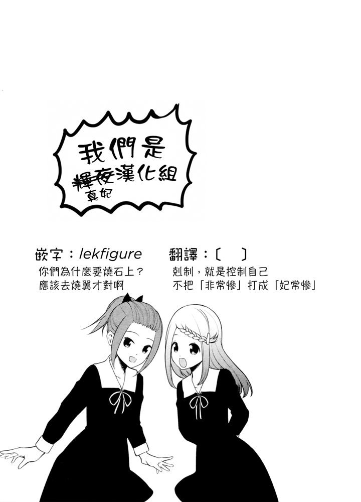 《辉夜大小姐想让我告白 ~天才们的恋爱头脑战~》漫画最新章节周刊186免费下拉式在线观看章节第【19】张图片