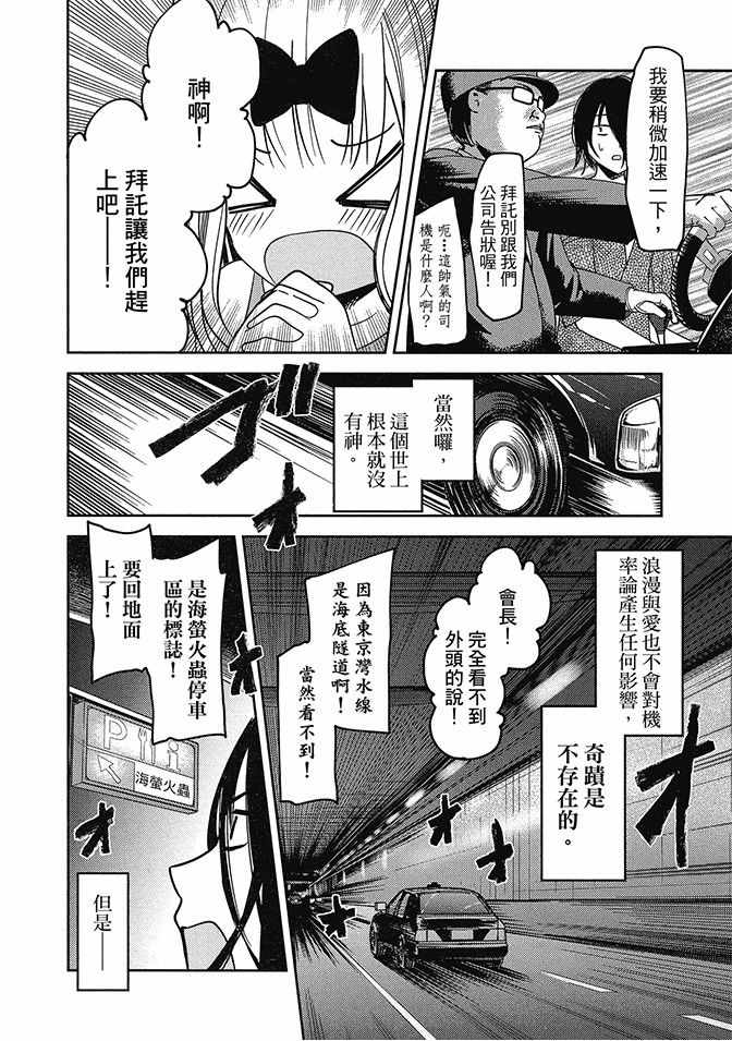 《辉夜大小姐想让我告白 ~天才们的恋爱头脑战~》漫画最新章节第5卷免费下拉式在线观看章节第【104】张图片