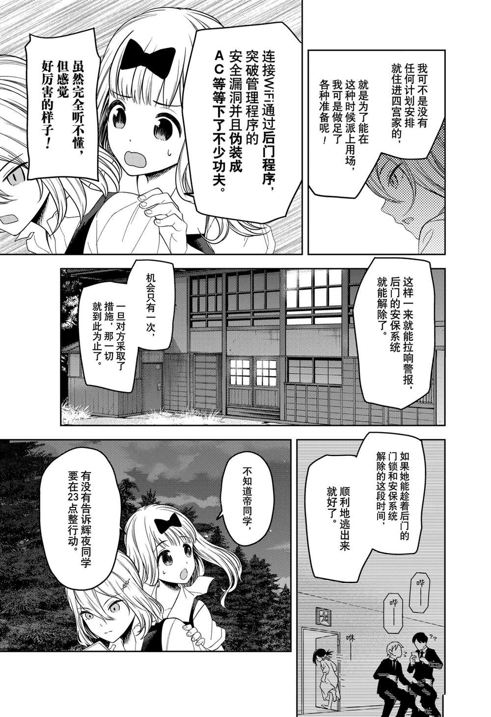 《辉夜大小姐想让我告白 ~天才们的恋爱头脑战~》漫画最新章节周刊247免费下拉式在线观看章节第【5】张图片