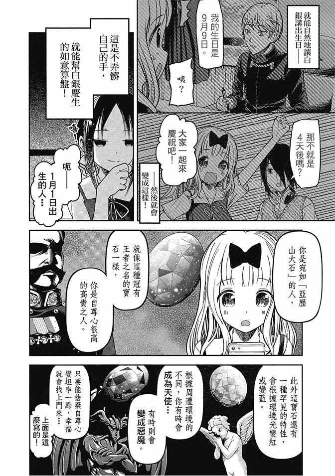 《辉夜大小姐想让我告白 ~天才们的恋爱头脑战~》漫画最新章节第5卷免费下拉式在线观看章节第【196】张图片