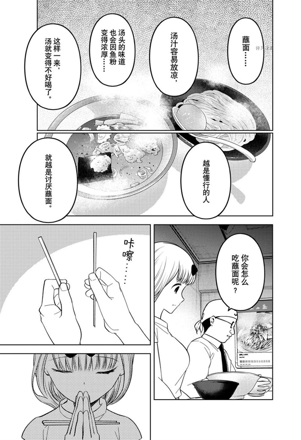 《辉夜大小姐想让我告白 ~天才们的恋爱头脑战~》漫画最新章节周刊261试看版免费下拉式在线观看章节第【7】张图片