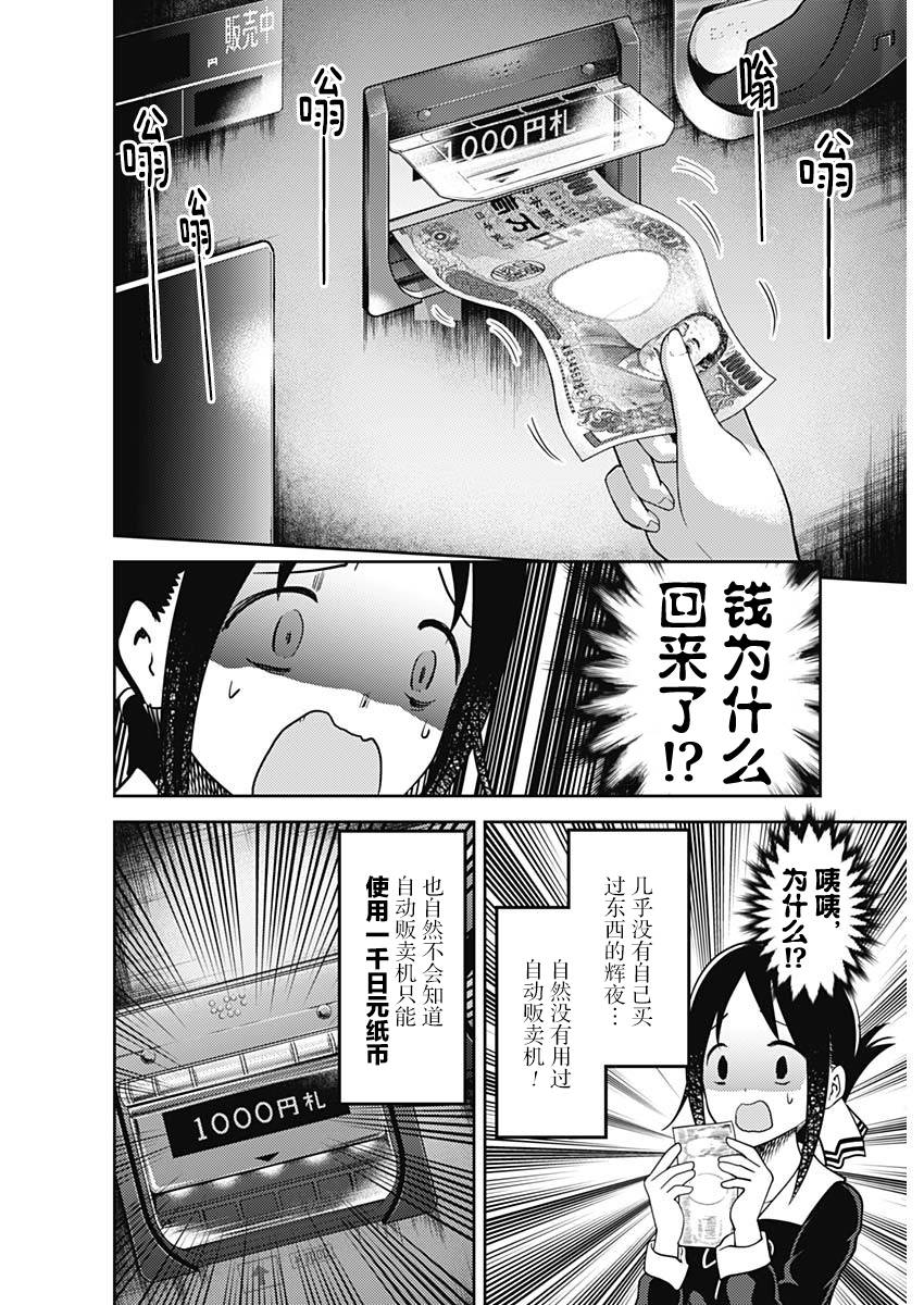 《辉夜大小姐想让我告白 ~天才们的恋爱头脑战~》漫画最新章节周刊124免费下拉式在线观看章节第【14】张图片