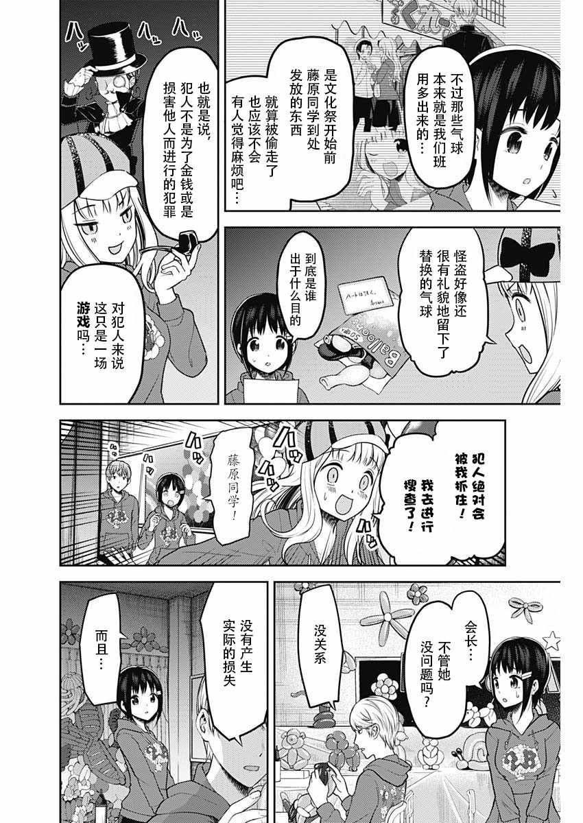 《辉夜大小姐想让我告白 ~天才们的恋爱头脑战~》漫画最新章节周刊119话免费下拉式在线观看章节第【4】张图片