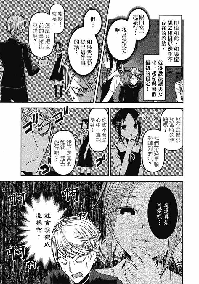 《辉夜大小姐想让我告白 ~天才们的恋爱头脑战~》漫画最新章节第4卷免费下拉式在线观看章节第【193】张图片