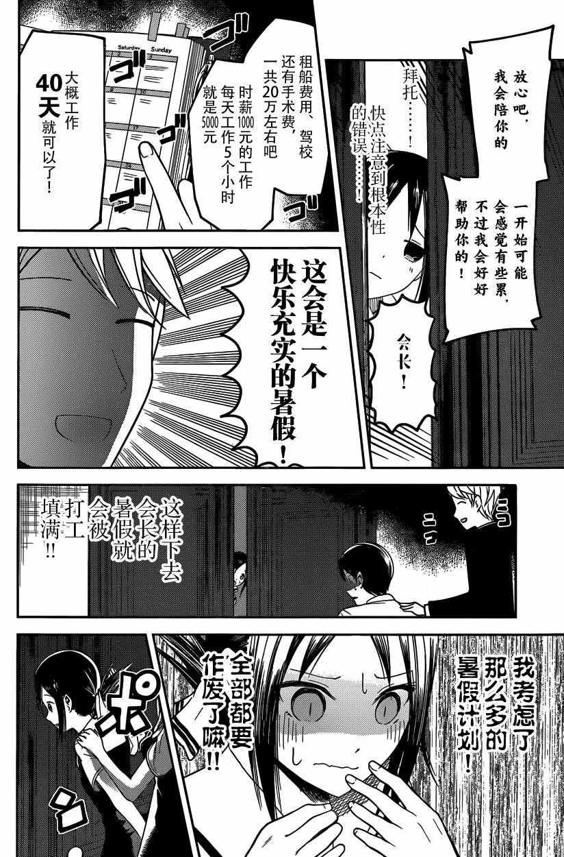 《辉夜大小姐想让我告白 ~天才们的恋爱头脑战~》漫画最新章节周刊16话免费下拉式在线观看章节第【12】张图片