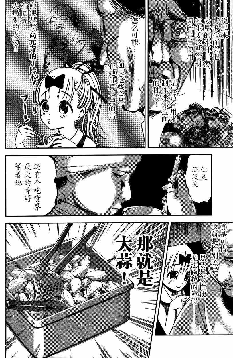 《辉夜大小姐想让我告白 ~天才们的恋爱头脑战~》漫画最新章节周刊33话免费下拉式在线观看章节第【10】张图片