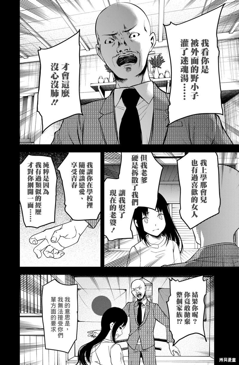 《辉夜大小姐想让我告白 ~天才们的恋爱头脑战~》漫画最新章节周刊238免费下拉式在线观看章节第【8】张图片