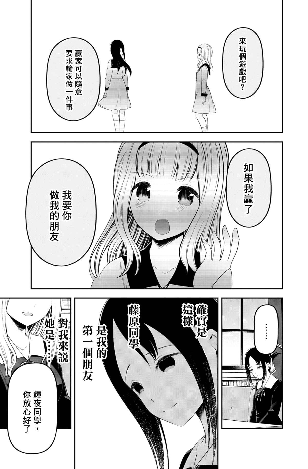 《辉夜大小姐想让我告白 ~天才们的恋爱头脑战~》漫画最新章节周刊212免费下拉式在线观看章节第【13】张图片