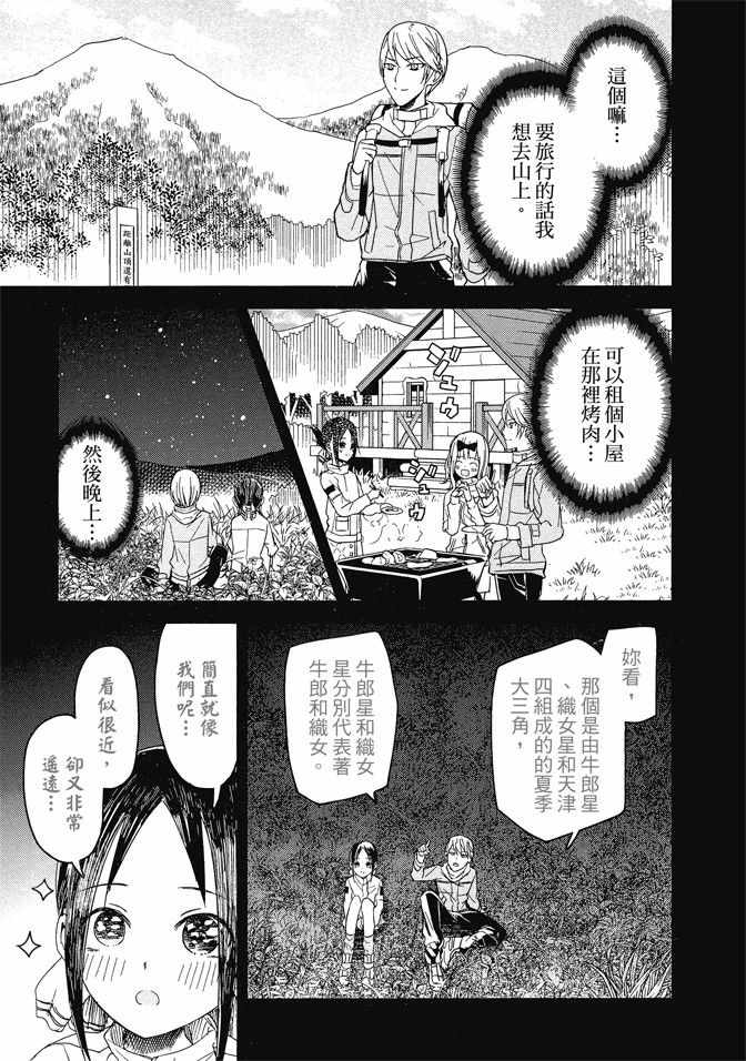 《辉夜大小姐想让我告白 ~天才们的恋爱头脑战~》漫画最新章节第1卷免费下拉式在线观看章节第【133】张图片