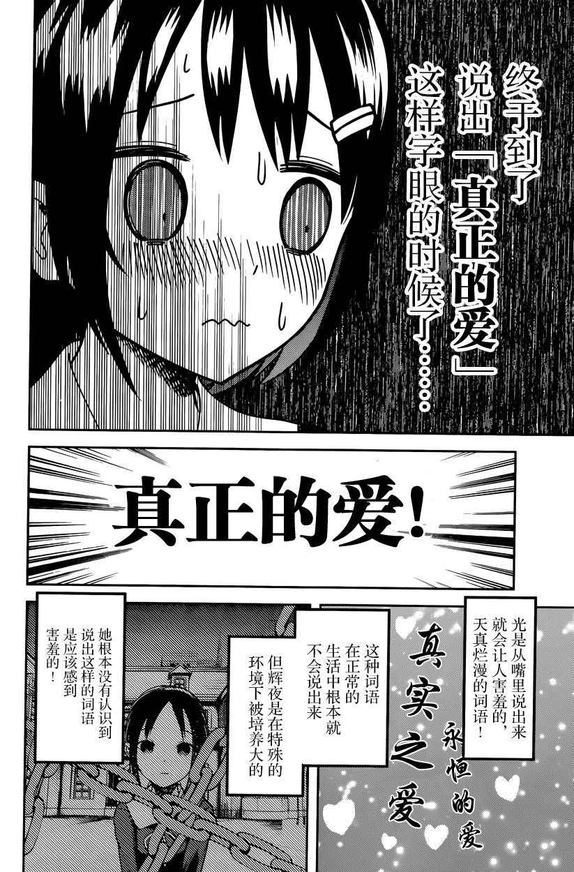 《辉夜大小姐想让我告白 ~天才们的恋爱头脑战~》漫画最新章节周刊版54话免费下拉式在线观看章节第【6】张图片