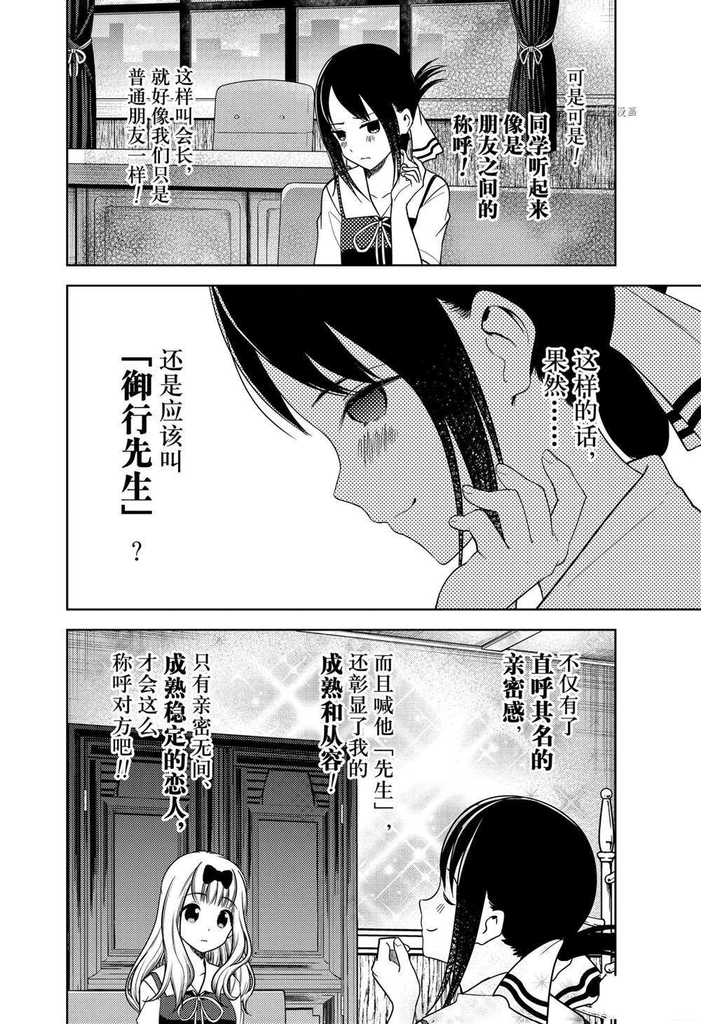 《辉夜大小姐想让我告白 ~天才们的恋爱头脑战~》漫画最新章节周刊254免费下拉式在线观看章节第【6】张图片