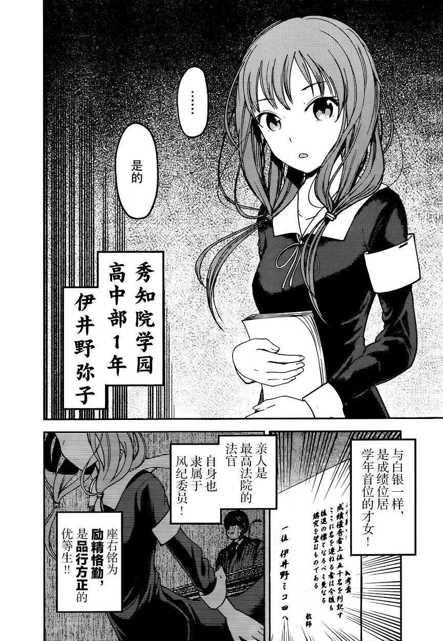 《辉夜大小姐想让我告白 ~天才们的恋爱头脑战~》漫画最新章节周刊版55话免费下拉式在线观看章节第【6】张图片