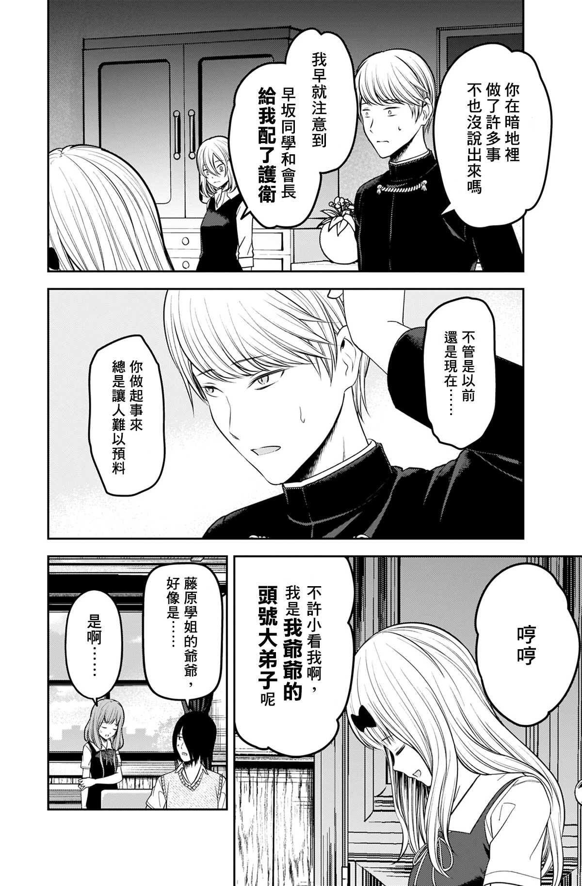 《辉夜大小姐想让我告白 ~天才们的恋爱头脑战~》漫画最新章节第240话免费下拉式在线观看章节第【16】张图片