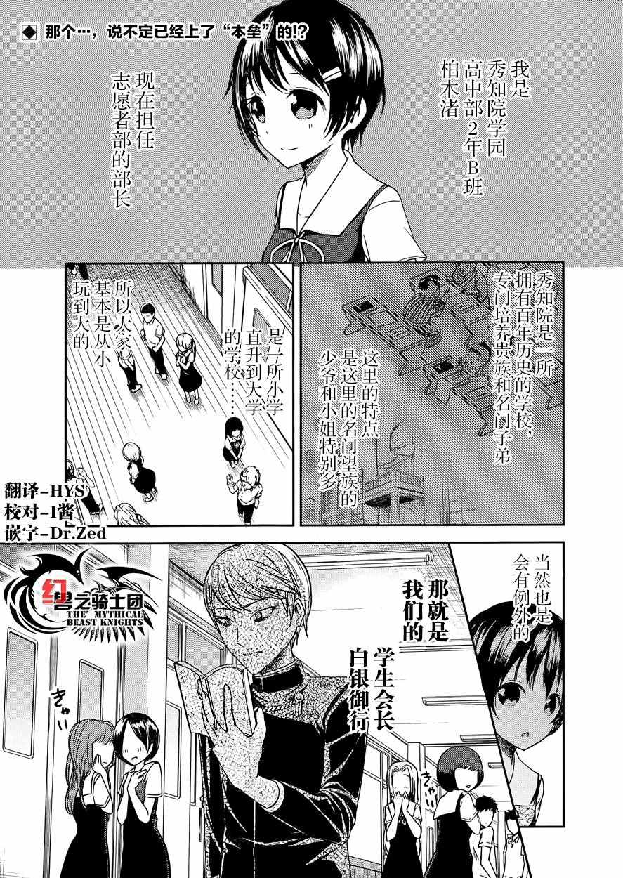 《辉夜大小姐想让我告白 ~天才们的恋爱头脑战~》漫画最新章节周刊40话免费下拉式在线观看章节第【2】张图片