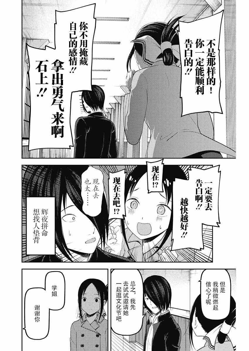 《辉夜大小姐想让我告白 ~天才们的恋爱头脑战~》漫画最新章节周刊112免费下拉式在线观看章节第【16】张图片