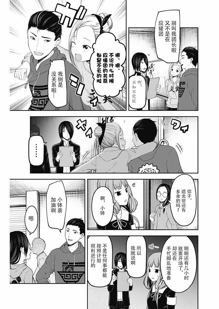 《辉夜大小姐想让我告白 ~天才们的恋爱头脑战~》漫画最新章节周刊112免费下拉式在线观看章节第【7】张图片