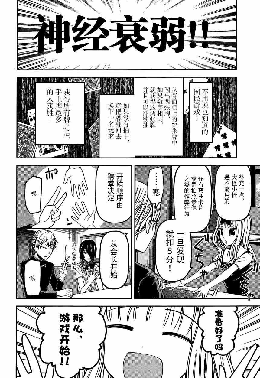 《辉夜大小姐想让我告白 ~天才们的恋爱头脑战~》漫画最新章节周刊24话免费下拉式在线观看章节第【4】张图片