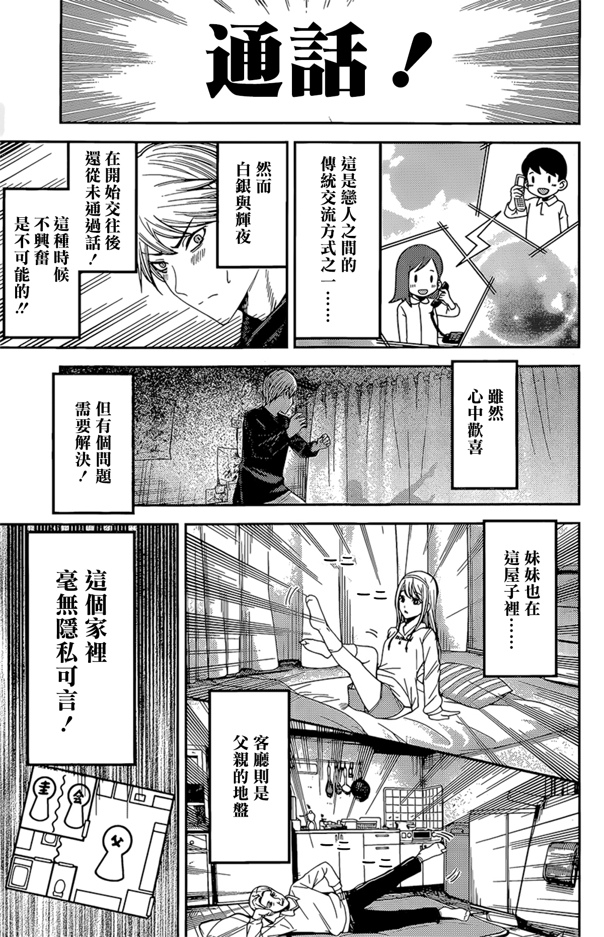 《辉夜大小姐想让我告白 ~天才们的恋爱头脑战~》漫画最新章节周刊160免费下拉式在线观看章节第【3】张图片