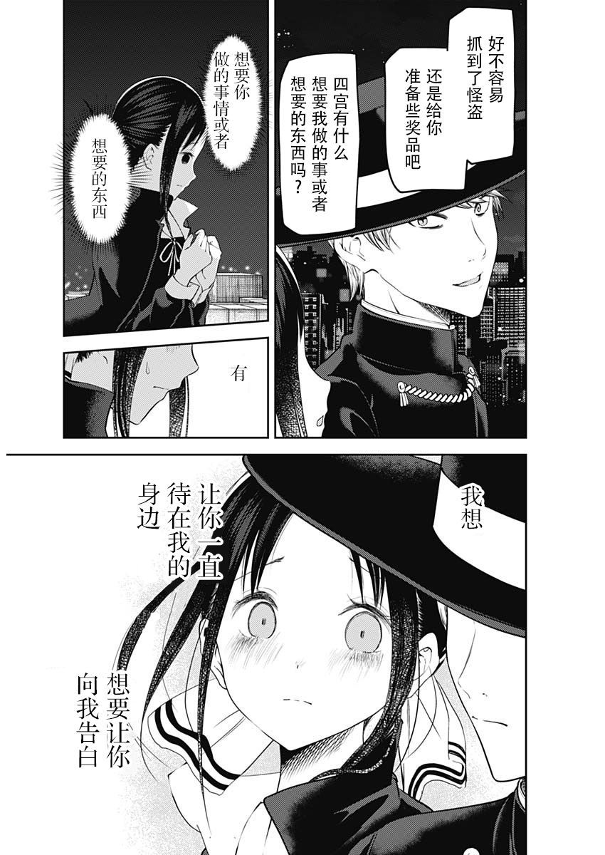 《辉夜大小姐想让我告白 ~天才们的恋爱头脑战~》漫画最新章节周刊125免费下拉式在线观看章节第【9】张图片