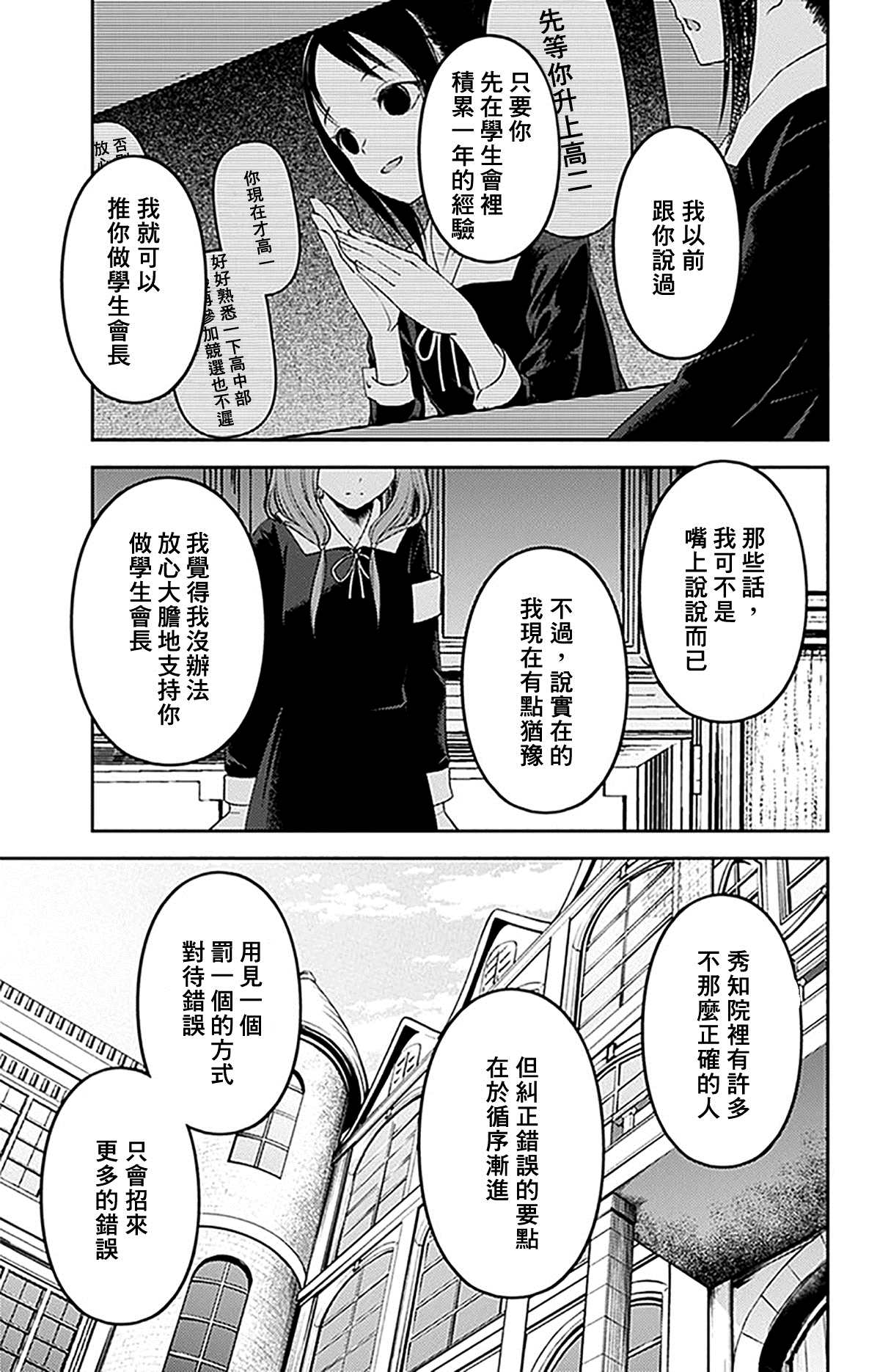 《辉夜大小姐想让我告白 ~天才们的恋爱头脑战~》漫画最新章节周刊223免费下拉式在线观看章节第【15】张图片