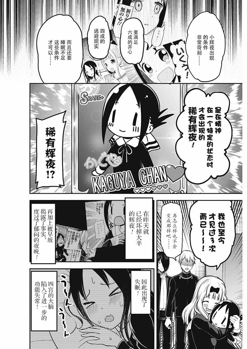 《辉夜大小姐想让我告白 ~天才们的恋爱头脑战~》漫画最新章节周刊129免费下拉式在线观看章节第【6】张图片