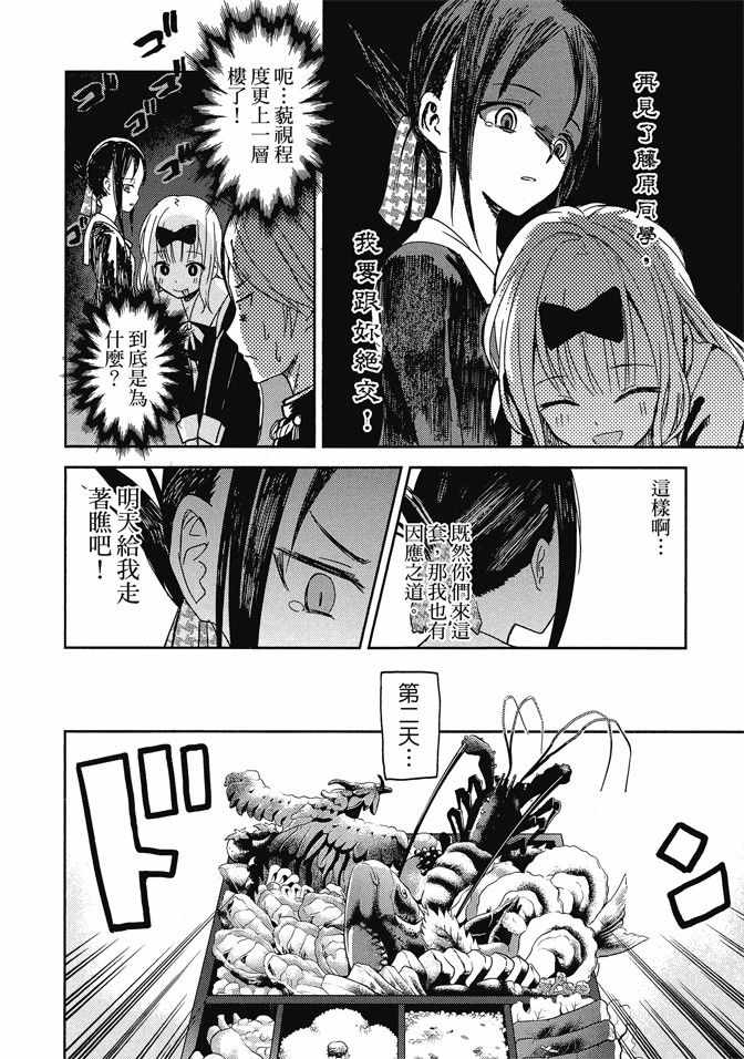 《辉夜大小姐想让我告白 ~天才们的恋爱头脑战~》漫画最新章节第1卷免费下拉式在线观看章节第【100】张图片