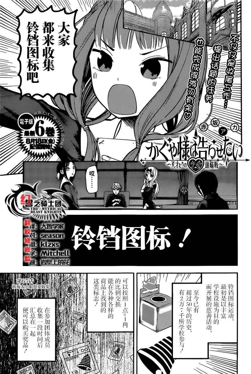 《辉夜大小姐想让我告白 ~天才们的恋爱头脑战~》漫画最新章节周刊65话免费下拉式在线观看章节第【1】张图片