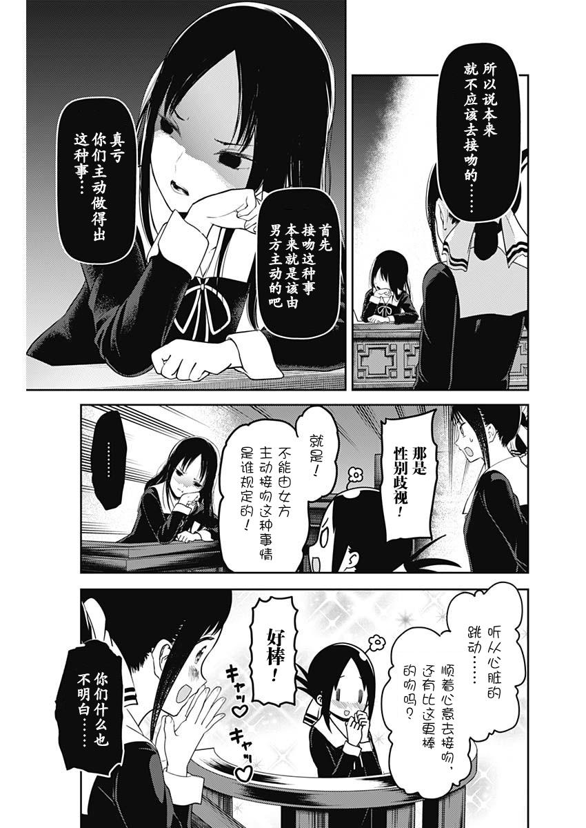 《辉夜大小姐想让我告白 ~天才们的恋爱头脑战~》漫画最新章节周刊131免费下拉式在线观看章节第【11】张图片